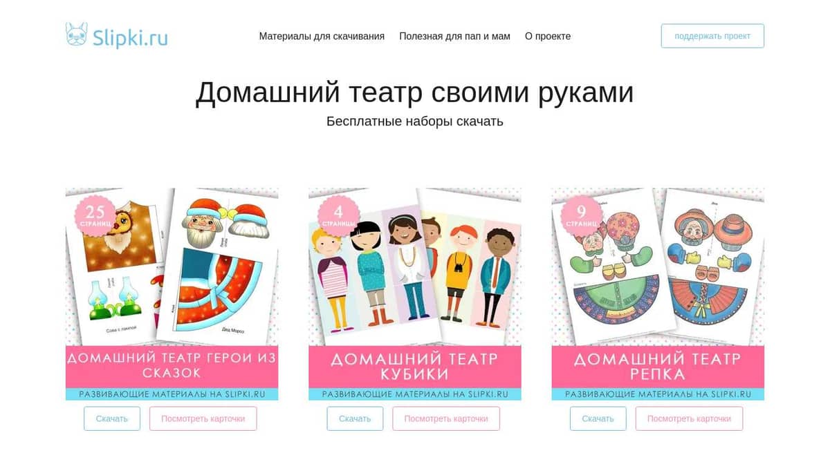 Домашний театр своими руками скачать распечатать бесплатно!