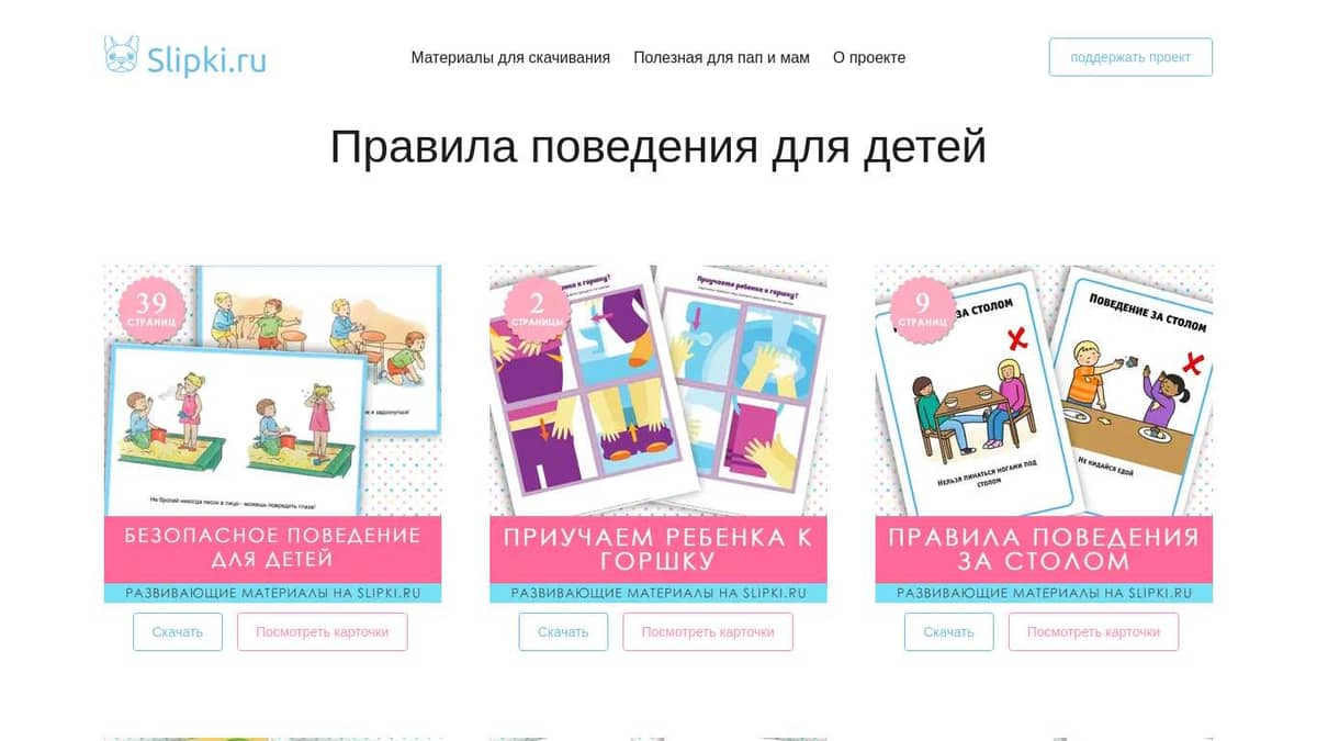 Правила поведения для детей скачать