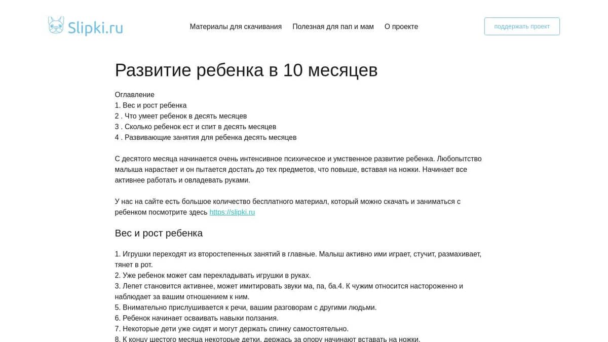 развитие ребенка в 10 месяцев комаровский