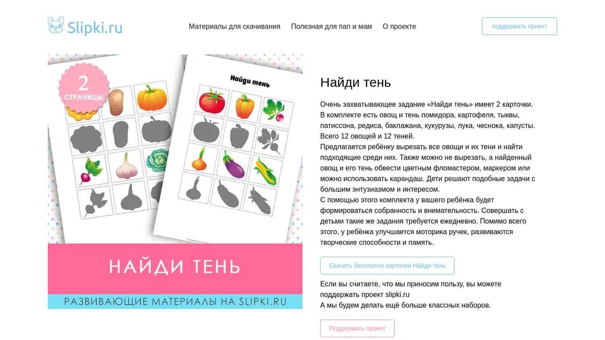 Найди тень для детей скачать бесплатно распечатать!