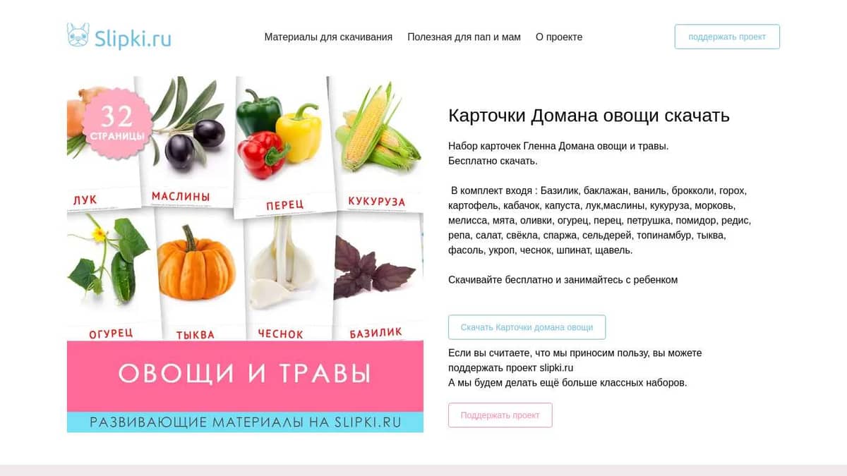 Карточки домана овощи скачать